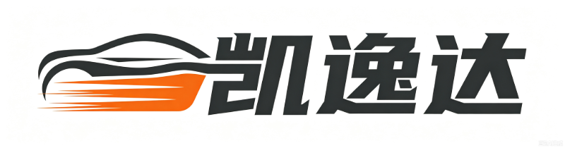 汽车装饰用品｜车载内饰外饰改装配件｜梅州市凯逸达网络销售有限公司